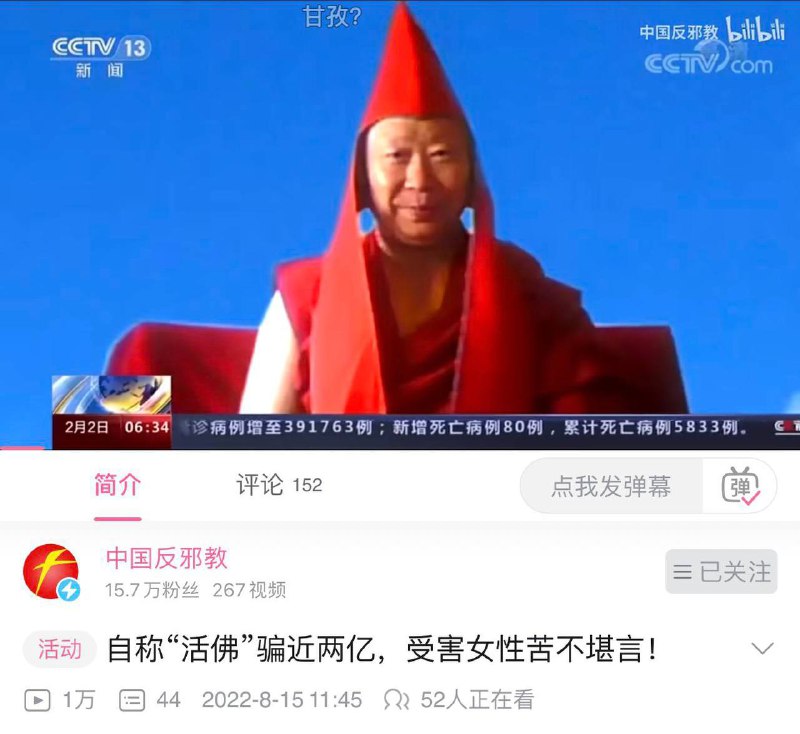 自称“领袖”骗近十四亿，全国人民苦不堪言！By