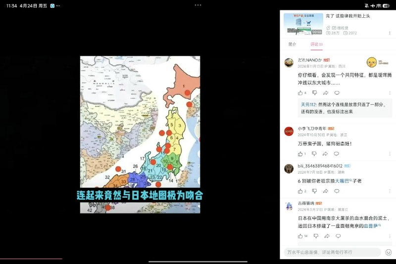 当时B站夏日祭事件后有人发视频说动漫展，夏日祭举办地都在沿海城市，说内陸城市几乎没有，说把办过漫展的沿海城市连起来说形状像日本，说是为日本献祀中国，说B站拼出阵法为日本士兵招魂