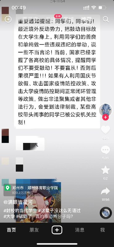 NGO势力无孔不入！习