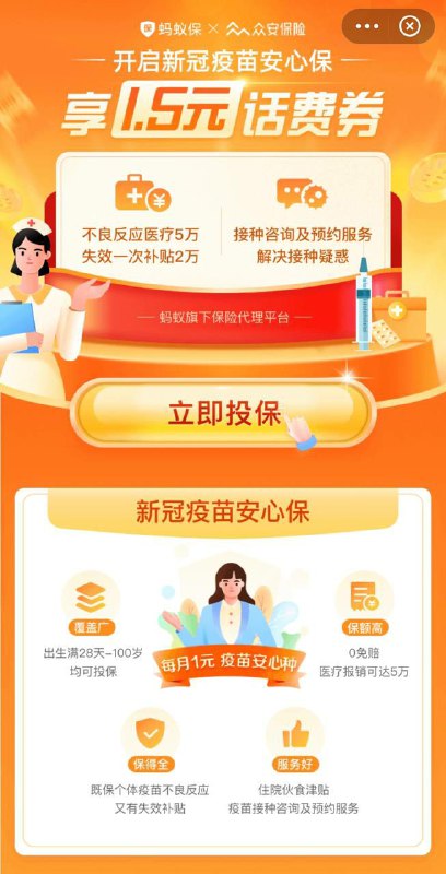 别以为我不知道马云你搞这个保险是想收集国产疫苗负面案例，给境外敌对势力递刀子🔪😡😡😡！