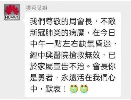 中华爱国同心会秘书长张秀叶的微信朋友圈，我们也不恶毒，只是原话奉还，期待有侠客大闹共匪爪牙追思会😊😊😊！中华爱国同心会秘书长张秀叶的微信朋友圈，我们也不恶毒，只是原话奉还，期待有侠客大闹共匪爪牙追思会😊😊😊！