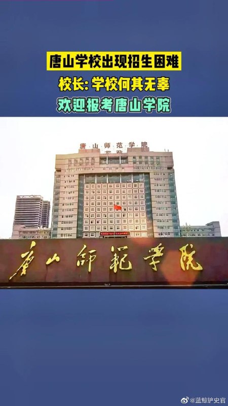 把唐山官员全部吊直升机不无辜吧把唐山官员全部吊直升机不无辜吧