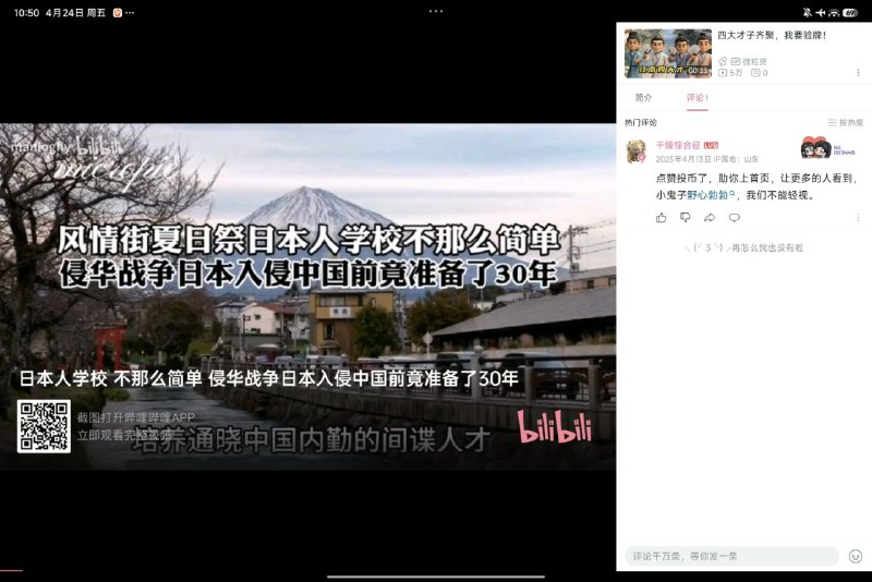 内容是说为什么外人不能私自进日本人学校里，一定是间谍学校，学生老师也是间谍