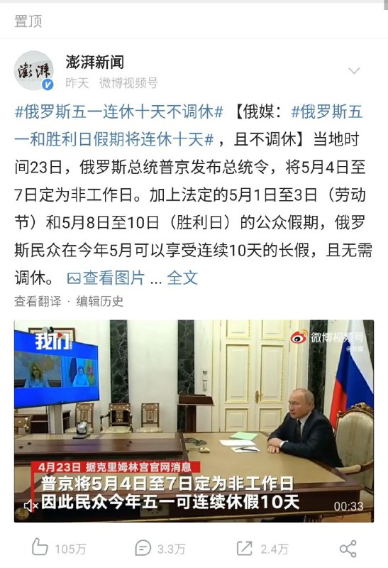 警惕普京打五一连休十天不调休牌！警惕普京打五一连休十天不调休牌！