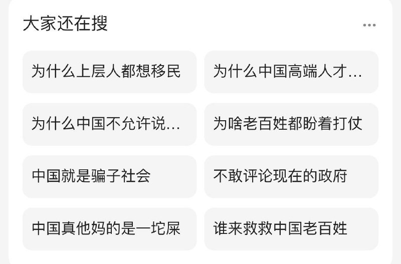 很真实的搜索🔍热点，谢谢李彦宏分享！