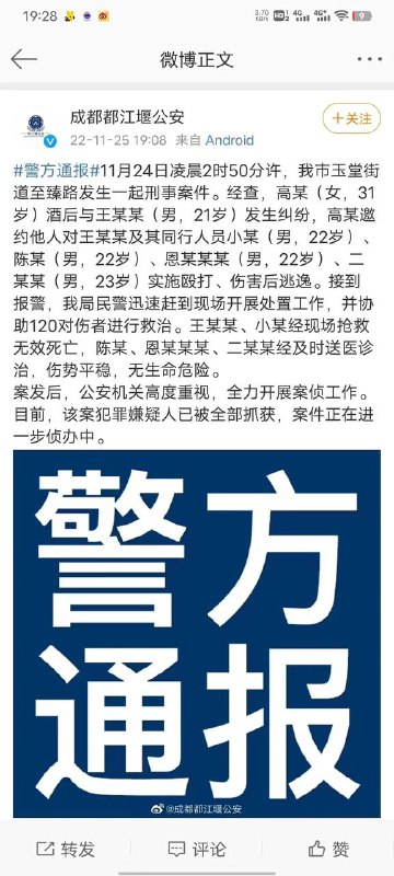 聊天记录不足信，但看来确实是又集体打死人了，中国太安全了By