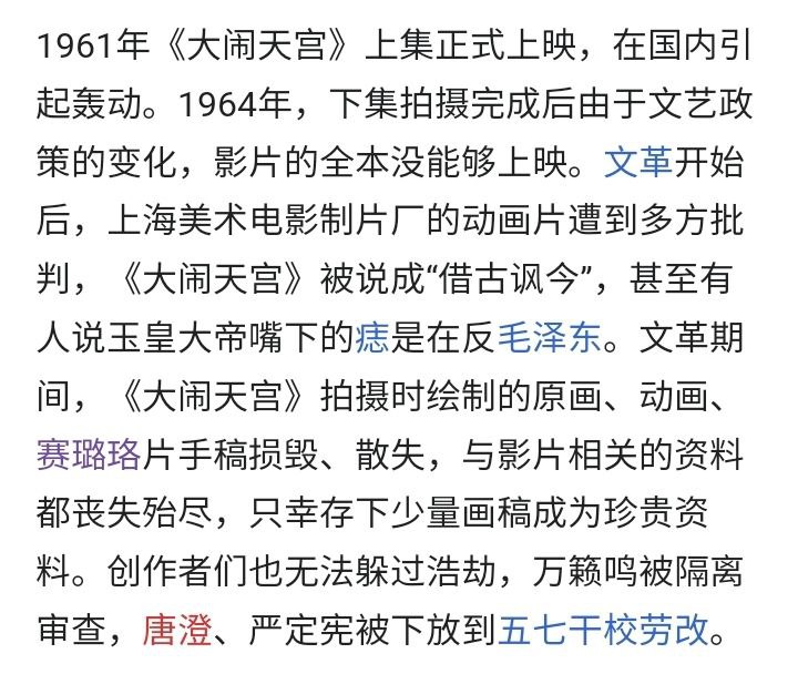 《黑神话悟空》借古讽