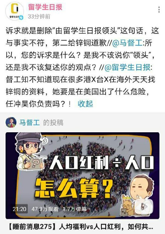 咱们留学生日报明明是跟别人屁股，你咋能污蔑是咱们领头呢？快跪下来给锌铜道歉😡😡😡！