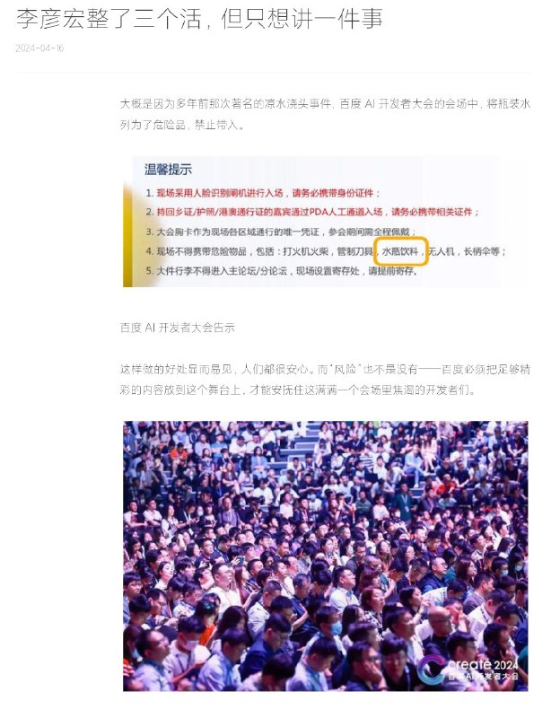 李彦宏为什么这么怕矿泉水饮料😁观看地址