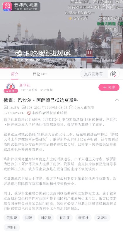 阿萨德怎么跑俄罗斯去