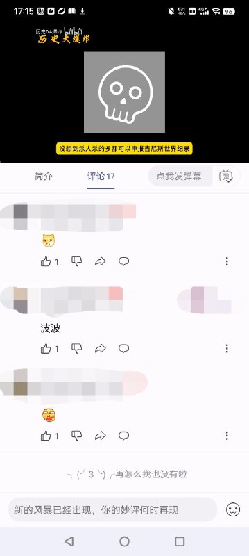 B站非美食视频评论区貌似已彻底屏蔽腊肉😁👤 来自