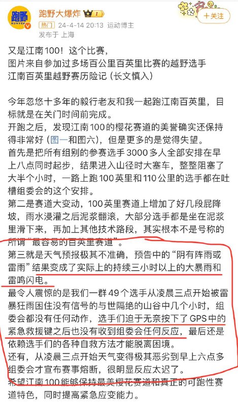 浙江江南百里越野跑“熔断”，多名参赛选手遇到山洪爆发被困山中，使用“GPS紧急救援”无应答