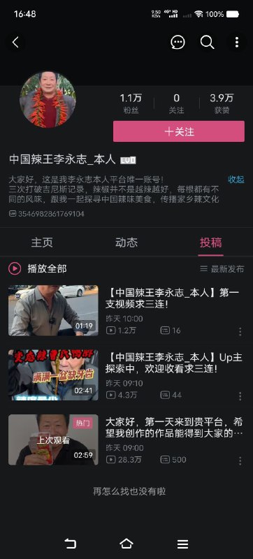 耐辣王🕶️ 匿名投稿