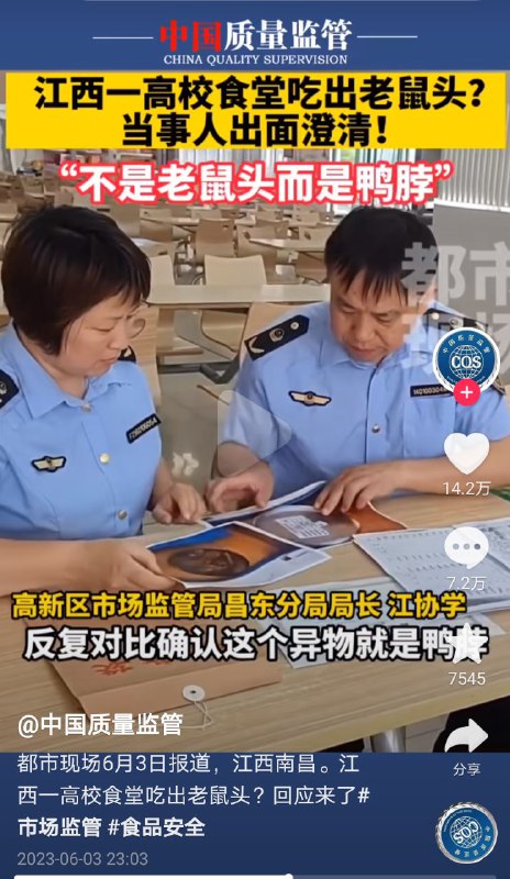 习近平新时代中国特色鸭脖By