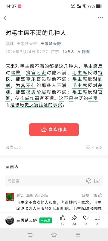 毛主席
