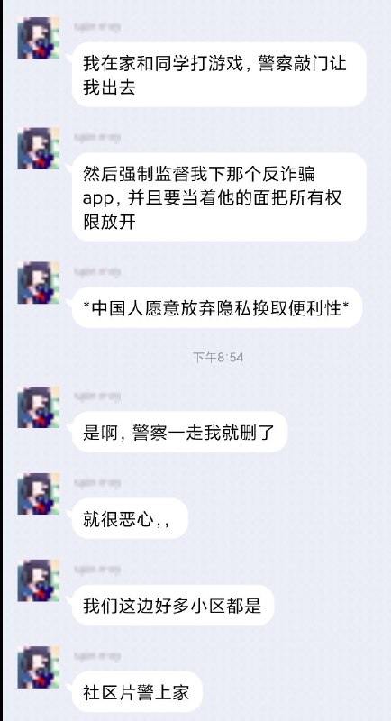 脂国“反诈”APP再次升级，现在要求当面打开所有权限，过于野蛮，，，By