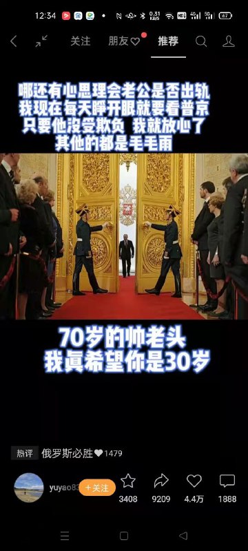 How can I be interested in caring whether my husband is cheating on me? Now I see Putin everyday as soon as I open my eyes. As long as he's not being bullied, I'm relieved, everything else is not worth mentioning.70 years old handsome old man, I wish you were 30 years old!By