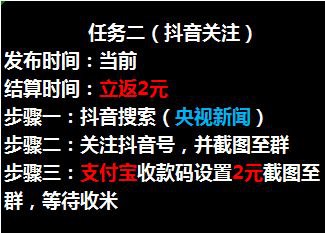 任务截图里我看到了拜登的影子！警惕拜登打关注央视新闻抖音号立返2元现金牌！任务截图里我看到了拜登的影子！警惕拜登打关注央视新闻抖音号立返2元现金牌！