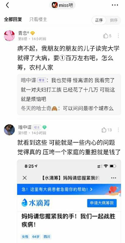 大国崛起下，你最好祈祷🙏🏻你和家里人这辈子都不生一场大病！墙国反贼也做了期关于最近快递小哥因为交不起40万被迫出院等死的弑平，大家可以看看