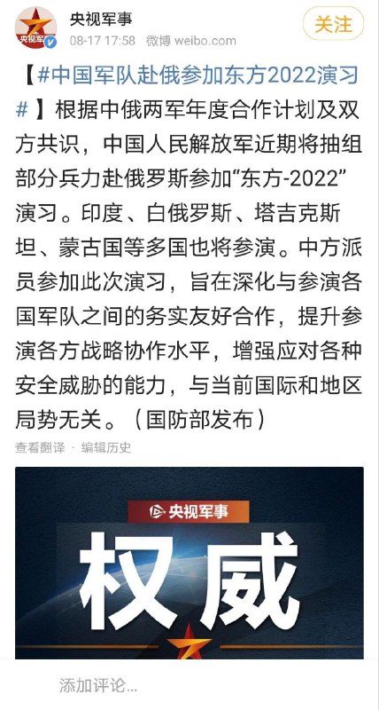 #爸我回来了 #我叫你爸你打我妈这样对吗莫斯科计划于8月30日至9月5日在其与中国和朝鲜边境附近的远东地区举行演习