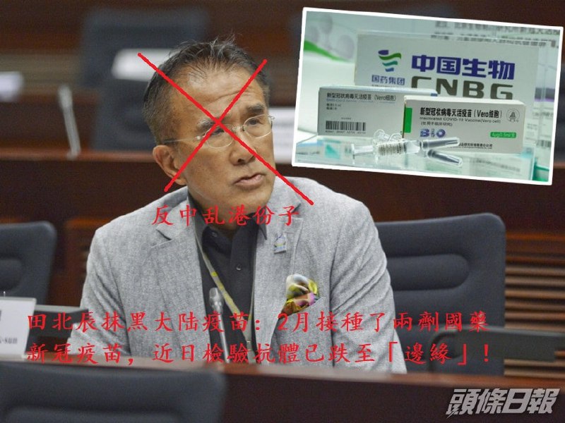 打倒美帝代理人反中乱港急先锋田北辰！✊