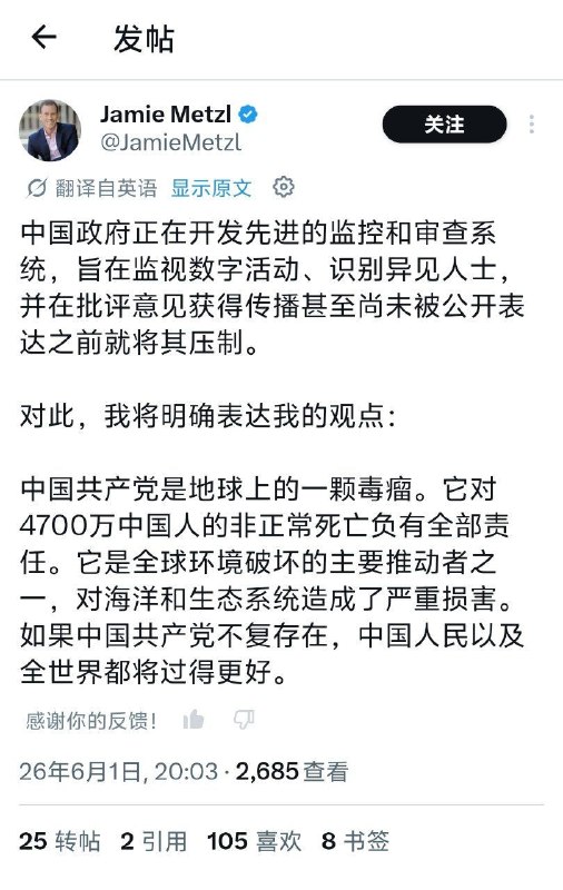 美国智库智囊成员兼意见领袖Jamie Metzl博士称