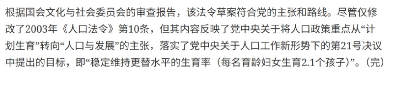 6月3日，越通社报道，越南修改《人口法令》，取消“一孩或二孩”生育规定