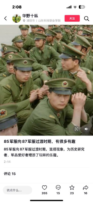 这是什么时候的军服，