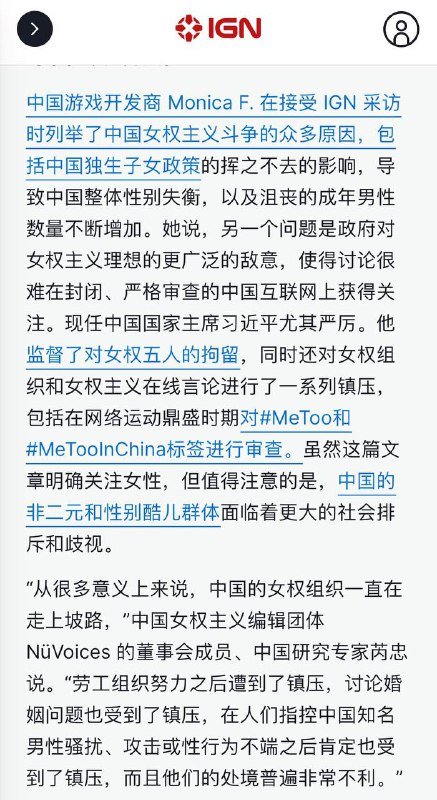 这下IGN也辱华了（原文为IGN接《黑神话悟空》斥责中国女性权利受到政府的严厉束缚）查看原文这下IGN也辱华了（原文为IGN接《黑神话悟空》斥责中国女性权利受到政府的严厉束缚）查看原文