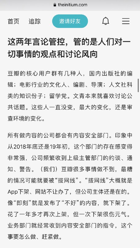 端传媒新文《我在豆瓣工作