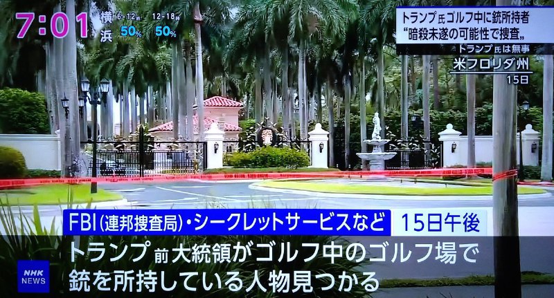 川普遭遇暗杀，但未遂并从嫌疑人查获一支疑似AK47的自动步枪川普遭遇暗杀，但未遂并从嫌疑人查获一支疑似AK47的自动步枪