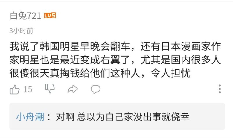 这就是某国对于韩国真实的看法投稿By