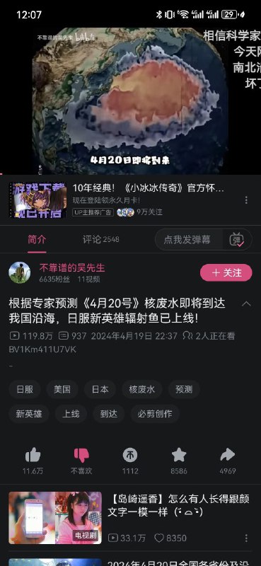然而已经23号了，粉红们又塌房了俄爹辐射是友谊😋，日本是邪恶的😡By