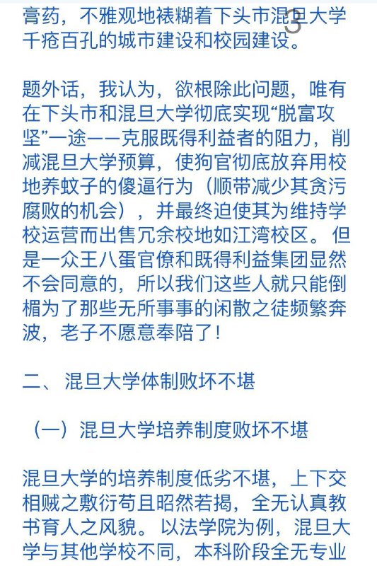 有关“6月19日复旦大学法学院毕业典礼上，一名毕业生上台打院长事件及相关檄文”等资讯合订（1）By