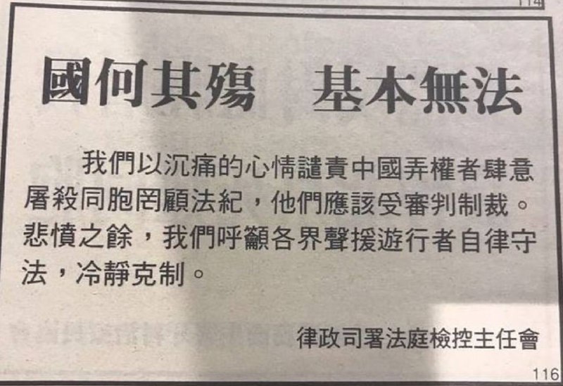 #香港 那些年，違反國安法的律政司消息来源