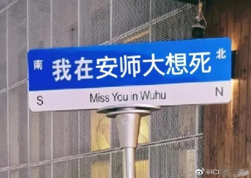 曝安师大学生不满学校防疫政策，有🐏不报，拒不回答回应学生合理诉求，欲今晚八时许（12.06日）喊楼为争取自由、争取合理人权斗争，辅导员校领导全部出阵在楼下寝室巡逻，喊楼运动以失败告终