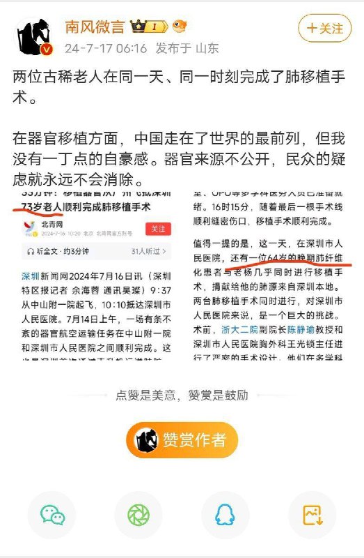 器官主人生前做梦都想不到自己也能体验直升机，虽然是以这种形式..投稿By