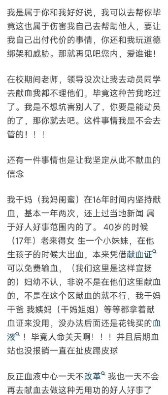 多为祖国献点血怎么了？By