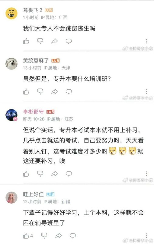 评论区看不起专升本的各位社达网友又是怎样看待小升博的习近平呢？By