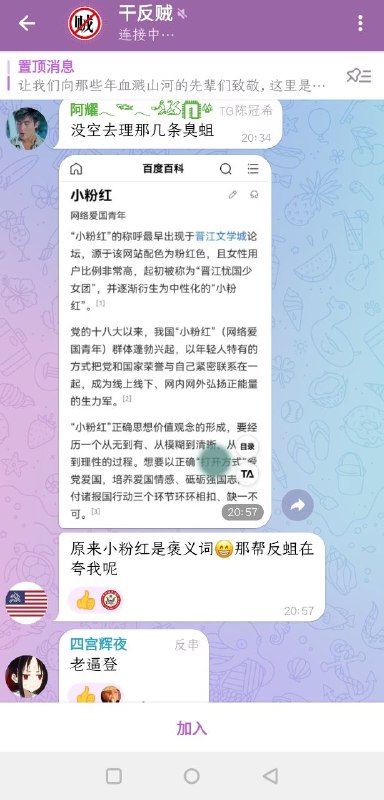 干反贼眼里的小粉红投稿By