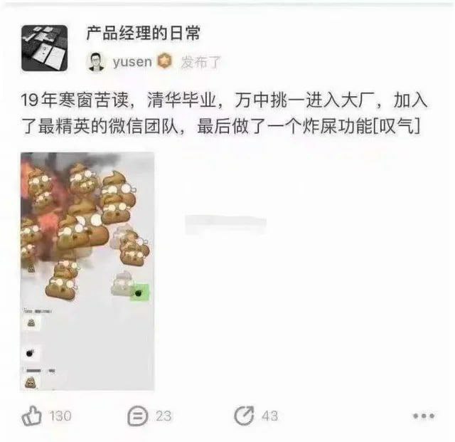 #清华毕业微信产品经理致敬学长习大大满脸喷粪