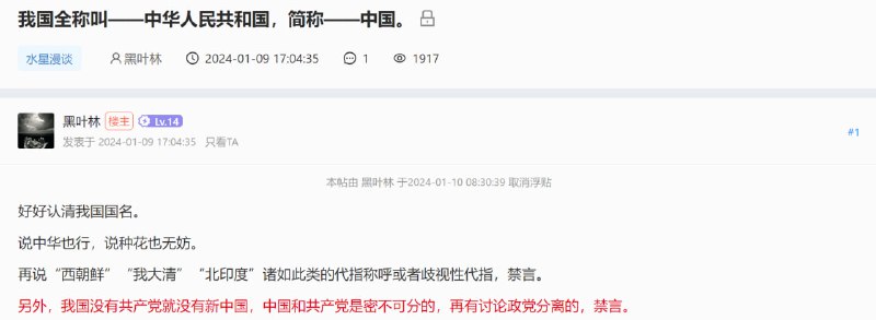 “没有党就没有祖国，不许对党国套上蔑视性皮肤”投稿By