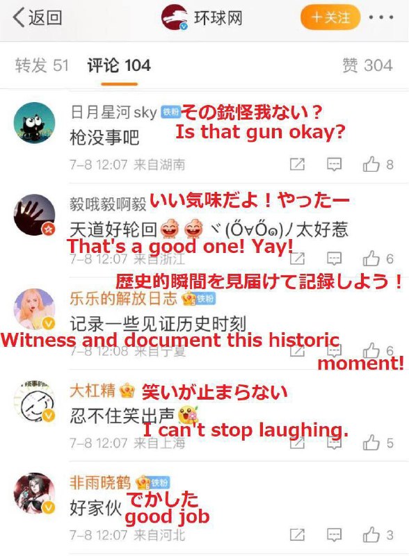 新鲜的混球时报评论区已翻译By