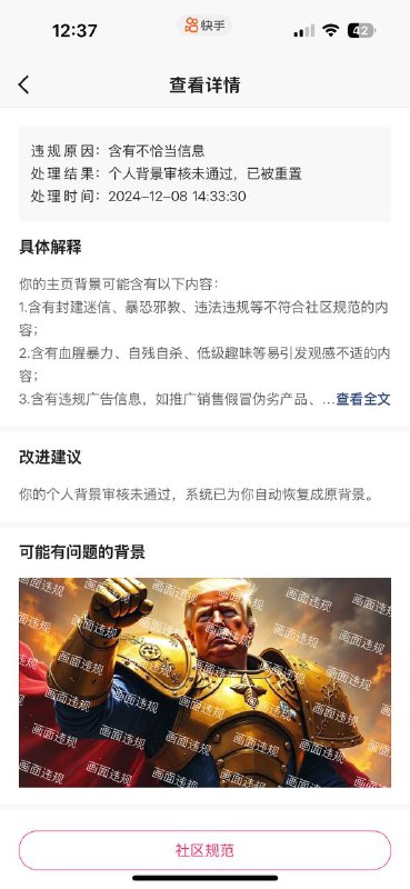 快手最近怎么了，特朗普是封建迷信吗  🤔