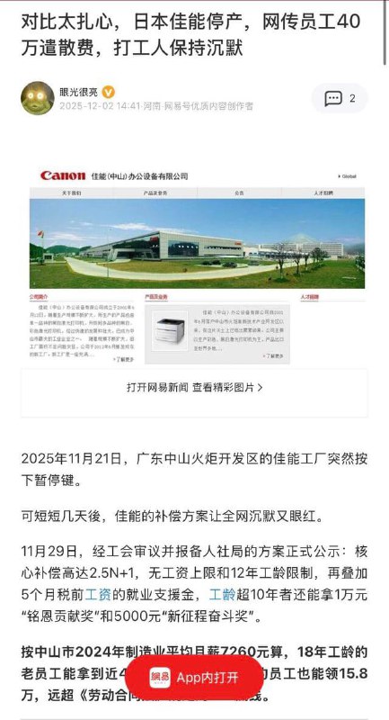 佳能离开中国的一点趣闻（附两张评论区）😎 匿名投稿佳能离开中国的一点趣闻（附两张评论区）😎 匿名投稿