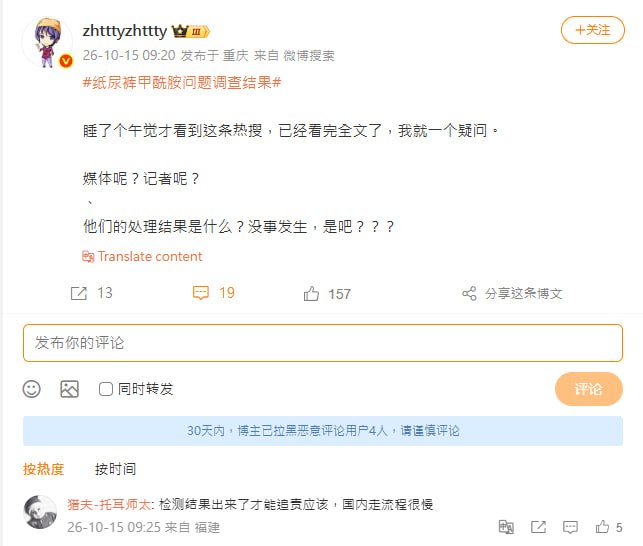 毒尿布新闻後续，在确