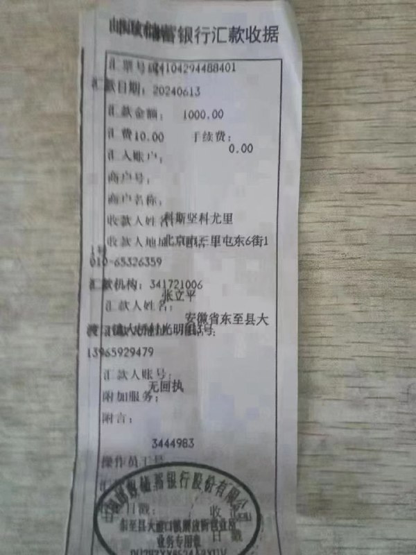安徽老哥向乌克兰捐款支持，反被警狗连夜审讯By
