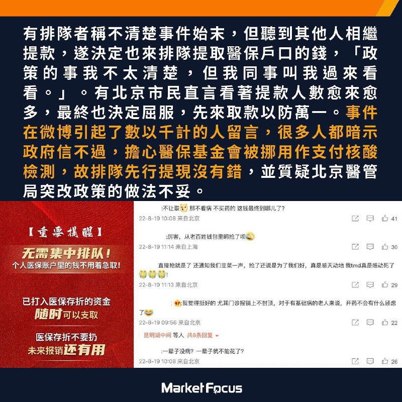 擠提風波再現 北京突禁醫保提存款 市民排長龍擠提 微博一片罵「厲害 從老百姓錢包裡明搶了啊」河南村鎮銀行一度凍結全國數十萬存戶400億存款，致內地人對銀行信心瀕崩潰之際，北京醫保局近日突然宣布下月（9月）1日起，參保人不能再直接提取醫保戶口內新存入的款項