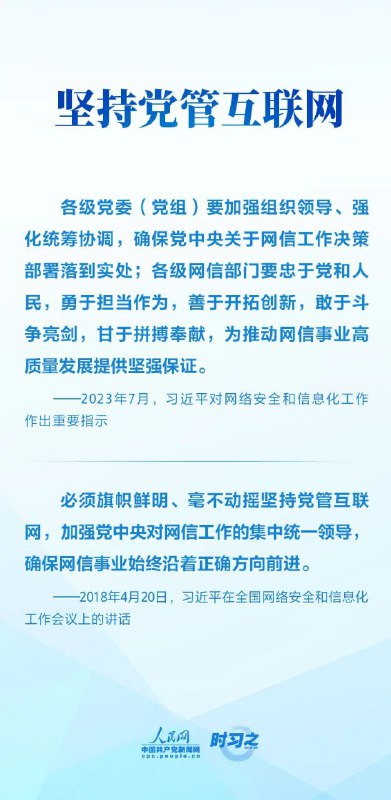 党管互联网来了！各位
