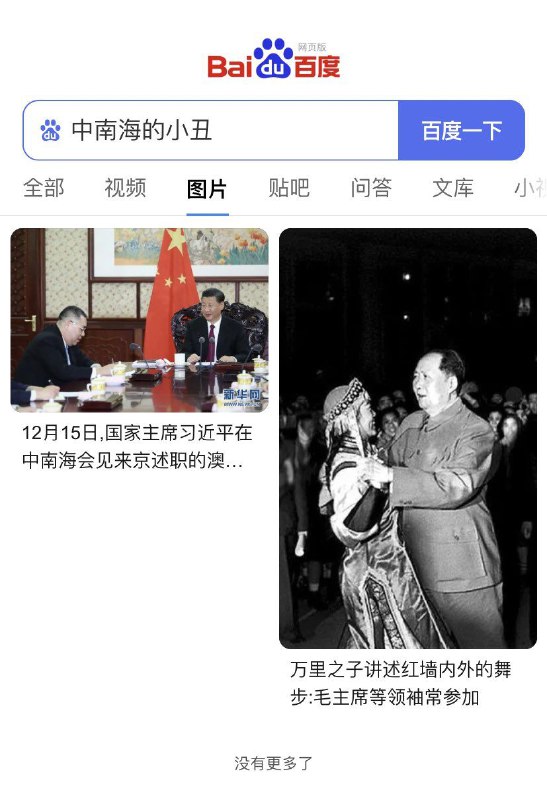 小丑🤡就这两个，没有更多了，谢谢李彦宏分享！